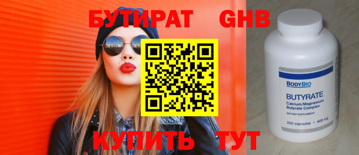 Бутират бутик  Вход с VPN  Магнитогорск 