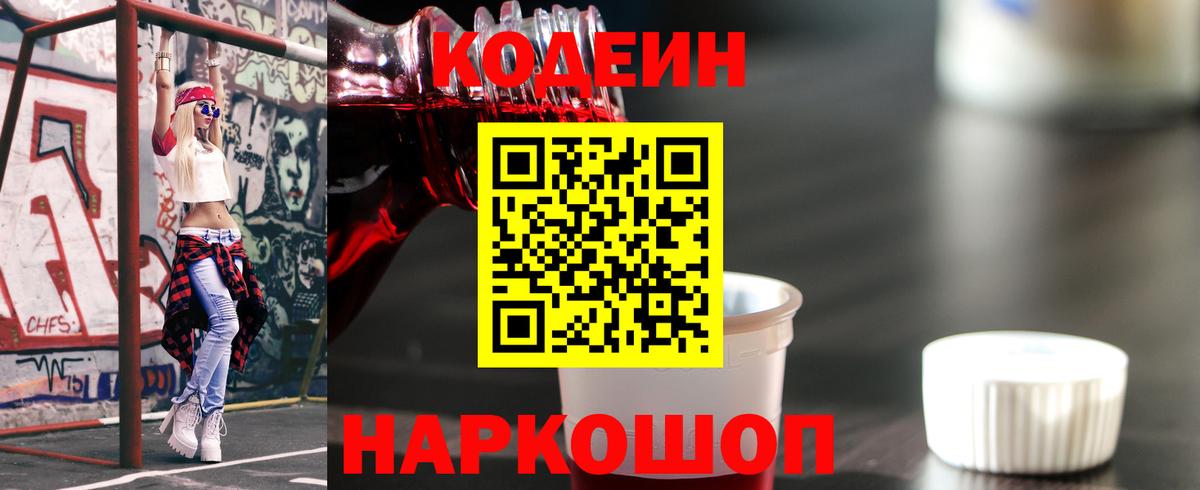Магнитогорск  Codein напиток Lean (лин)  Вход с VPN 