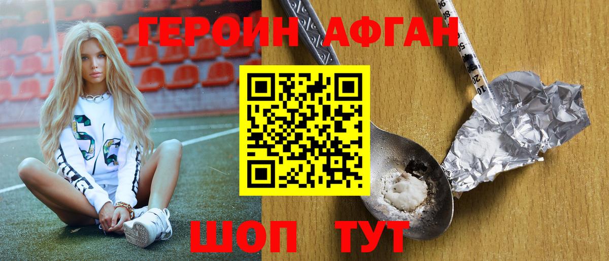 Магнитогорск  Героин  Вход с VPN  ГЕРОИН Афган 