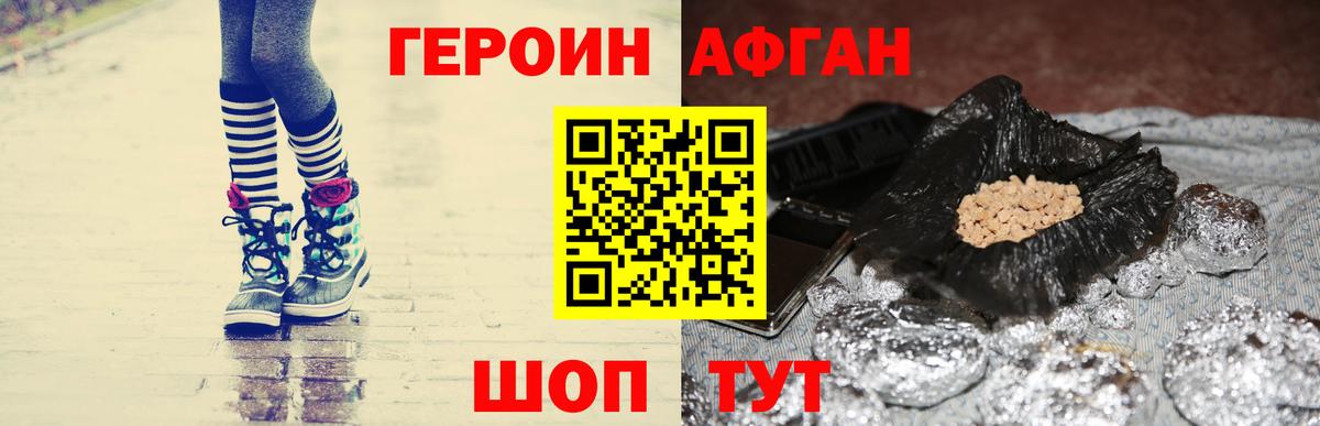 Героин хмурый Магнитогорск