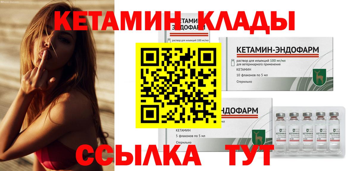 Кетамин VHQ Магнитогорск