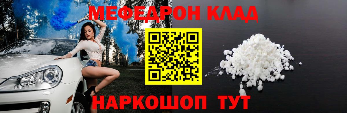 Магнитогорск  МЕФ 4 MMC  МЯУ-МЯУ  МЯУ-МЯУ  Вход с VPN  Мефедрон мяу мяу 