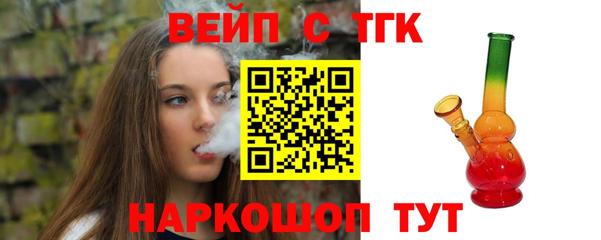 ТГК вейп Магнитогорск